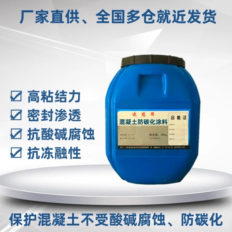 混凝土防碳化涂料